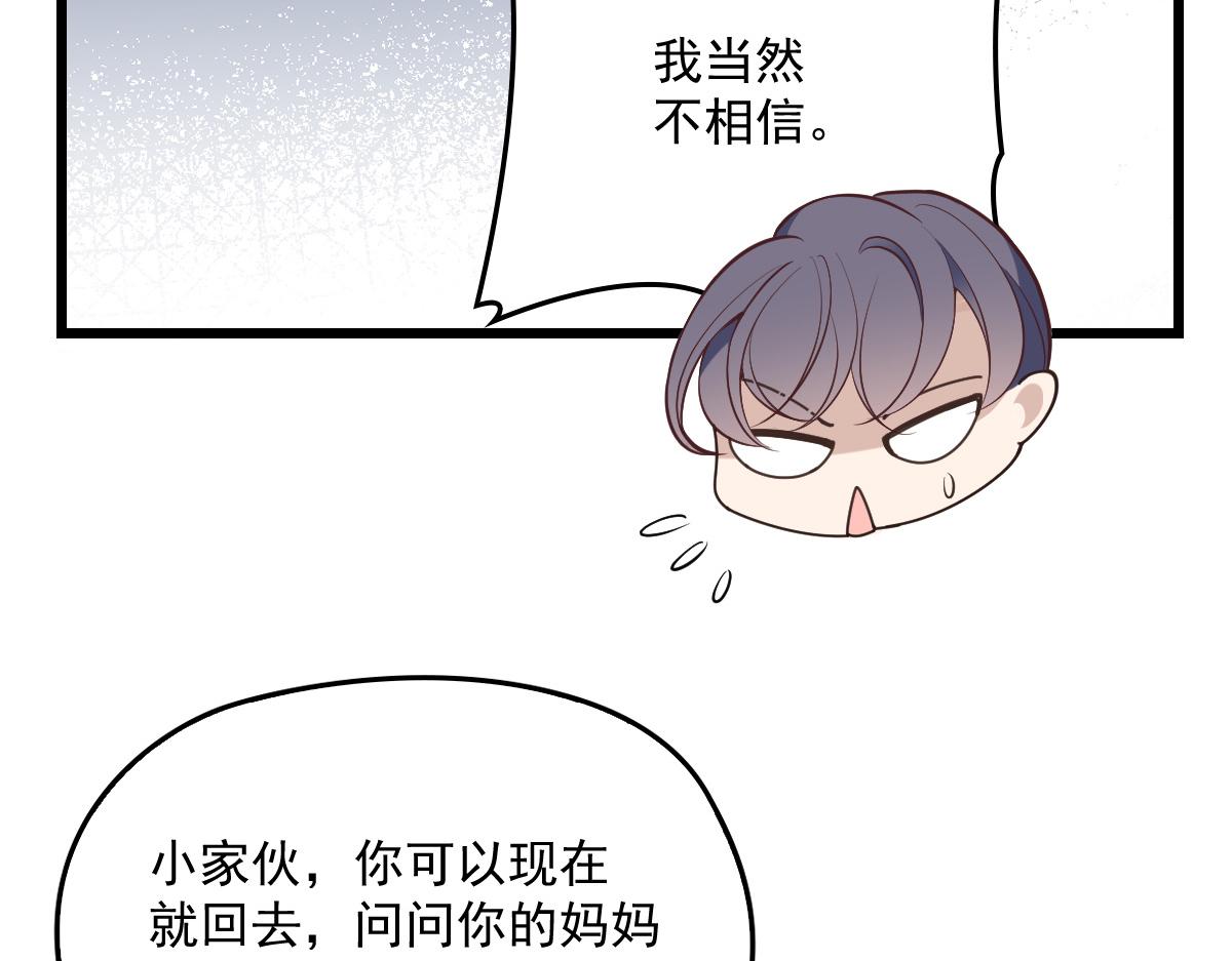 《萌宝一加一》漫画最新章节第一百四十五话 妈咪的哥哥？免费下拉式在线观看章节第【61】张图片