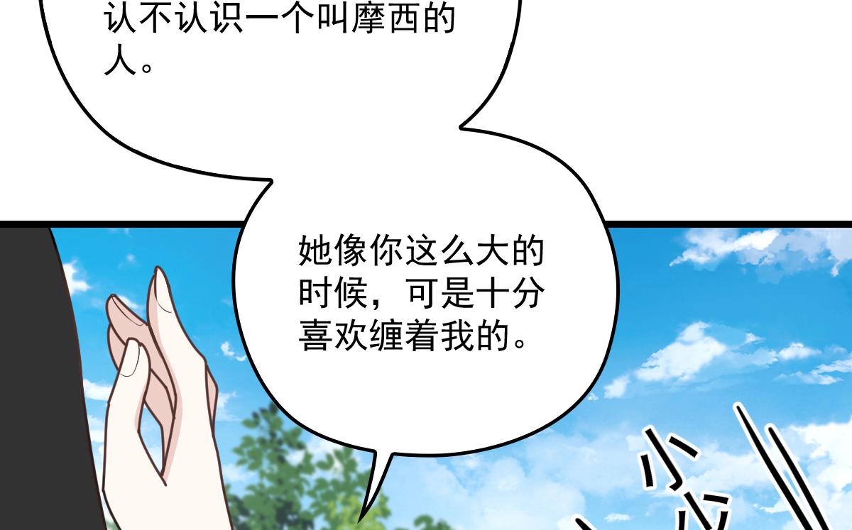 《萌宝一加一》漫画最新章节第一百四十五话 妈咪的哥哥？免费下拉式在线观看章节第【62】张图片