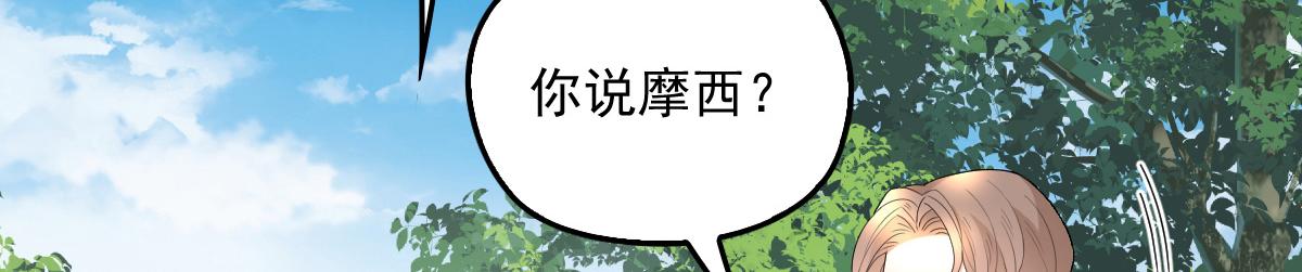 《萌宝一加一》漫画最新章节第一百四十五话 妈咪的哥哥？免费下拉式在线观看章节第【73】张图片