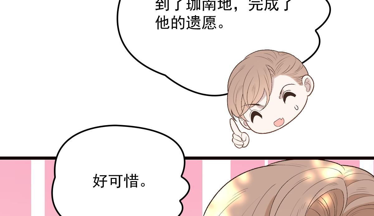 《萌宝一加一》漫画最新章节第一百四十五话 妈咪的哥哥？免费下拉式在线观看章节第【83】张图片