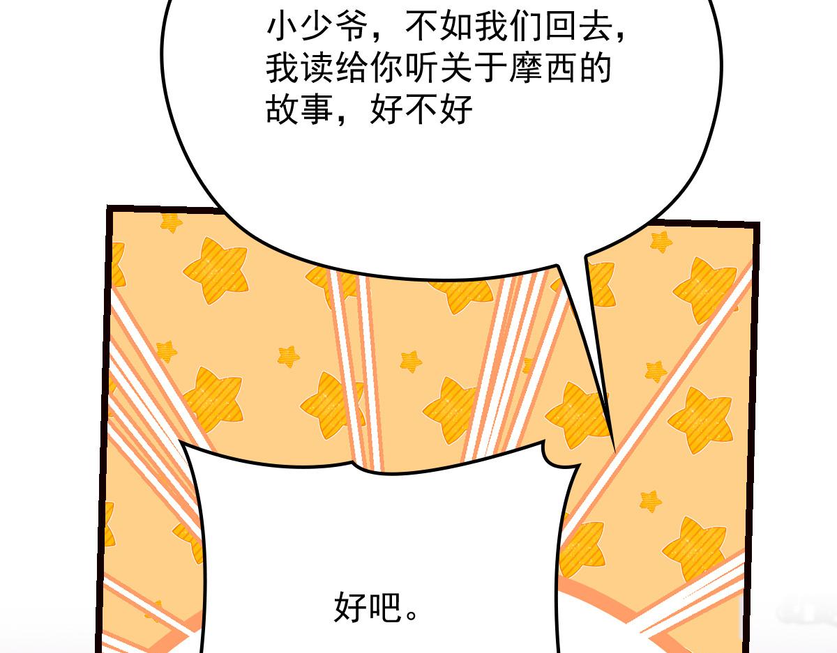 《萌宝一加一》漫画最新章节第一百四十五话 妈咪的哥哥？免费下拉式在线观看章节第【87】张图片