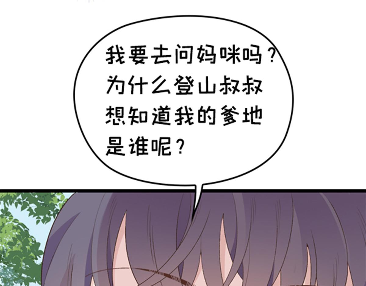 《萌宝一加一》漫画最新章节第一百四十五话 妈咪的哥哥？免费下拉式在线观看章节第【99】张图片