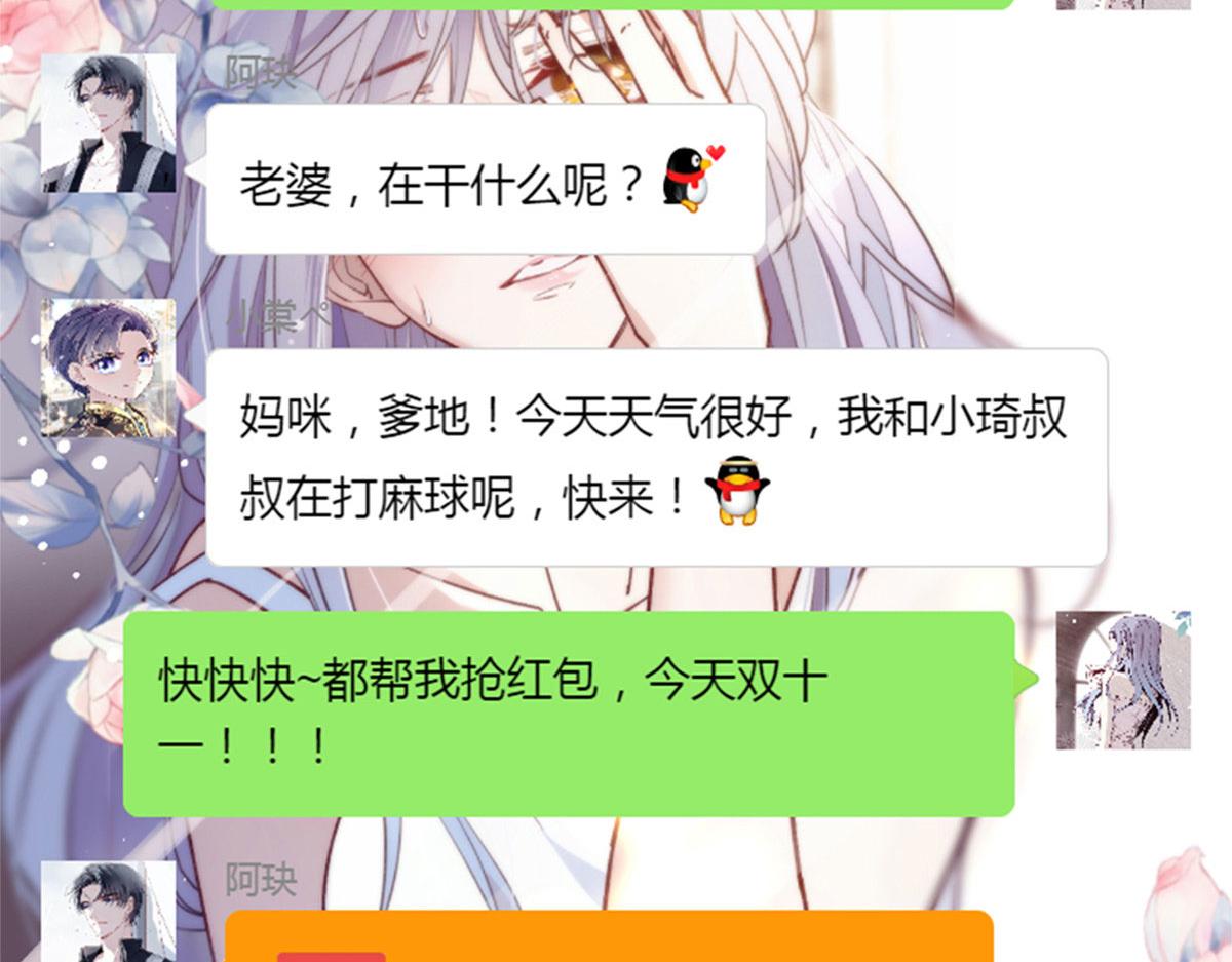 《萌宝一加一》漫画最新章节第一百四十六话 如魔般男人免费下拉式在线观看章节第【108】张图片