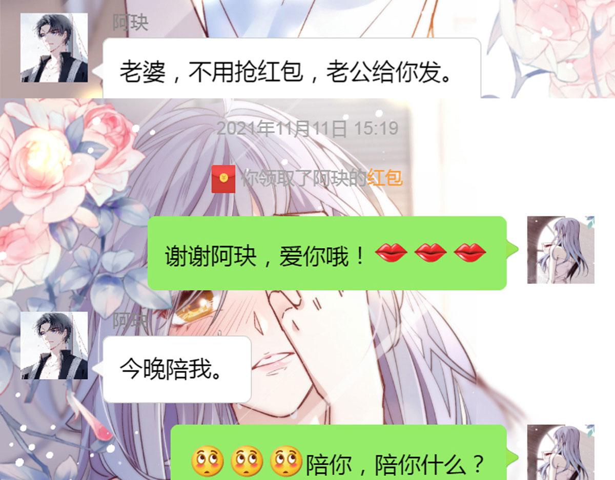 《萌宝一加一》漫画最新章节第一百四十六话 如魔般男人免费下拉式在线观看章节第【110】张图片