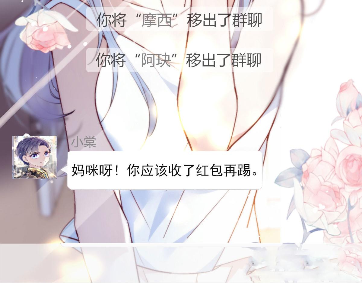 《萌宝一加一》漫画最新章节第一百四十六话 如魔般男人免费下拉式在线观看章节第【120】张图片