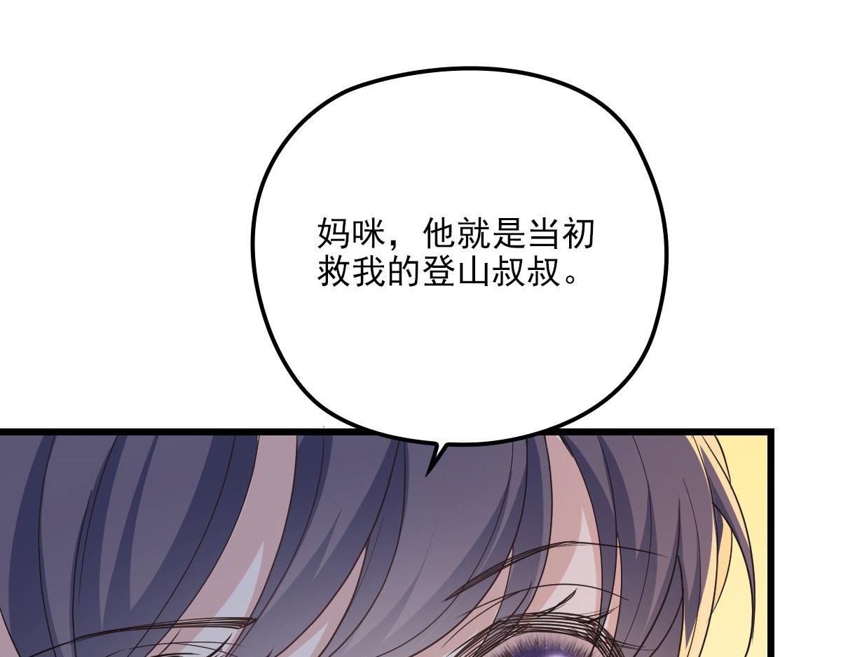 《萌宝一加一》漫画最新章节第一百四十六话 如魔般男人免费下拉式在线观看章节第【22】张图片