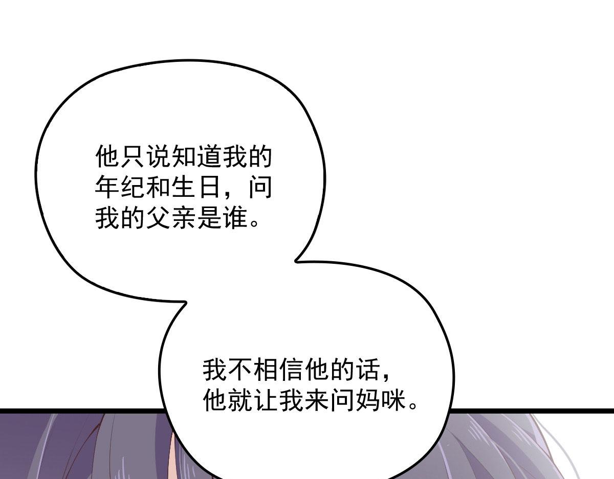 《萌宝一加一》漫画最新章节第一百四十六话 如魔般男人免费下拉式在线观看章节第【43】张图片