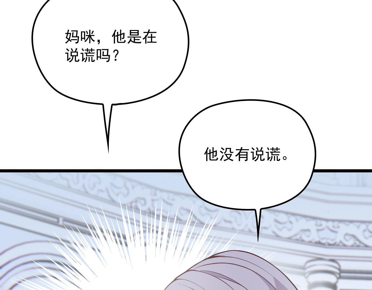 《萌宝一加一》漫画最新章节第一百四十六话 如魔般男人免费下拉式在线观看章节第【47】张图片