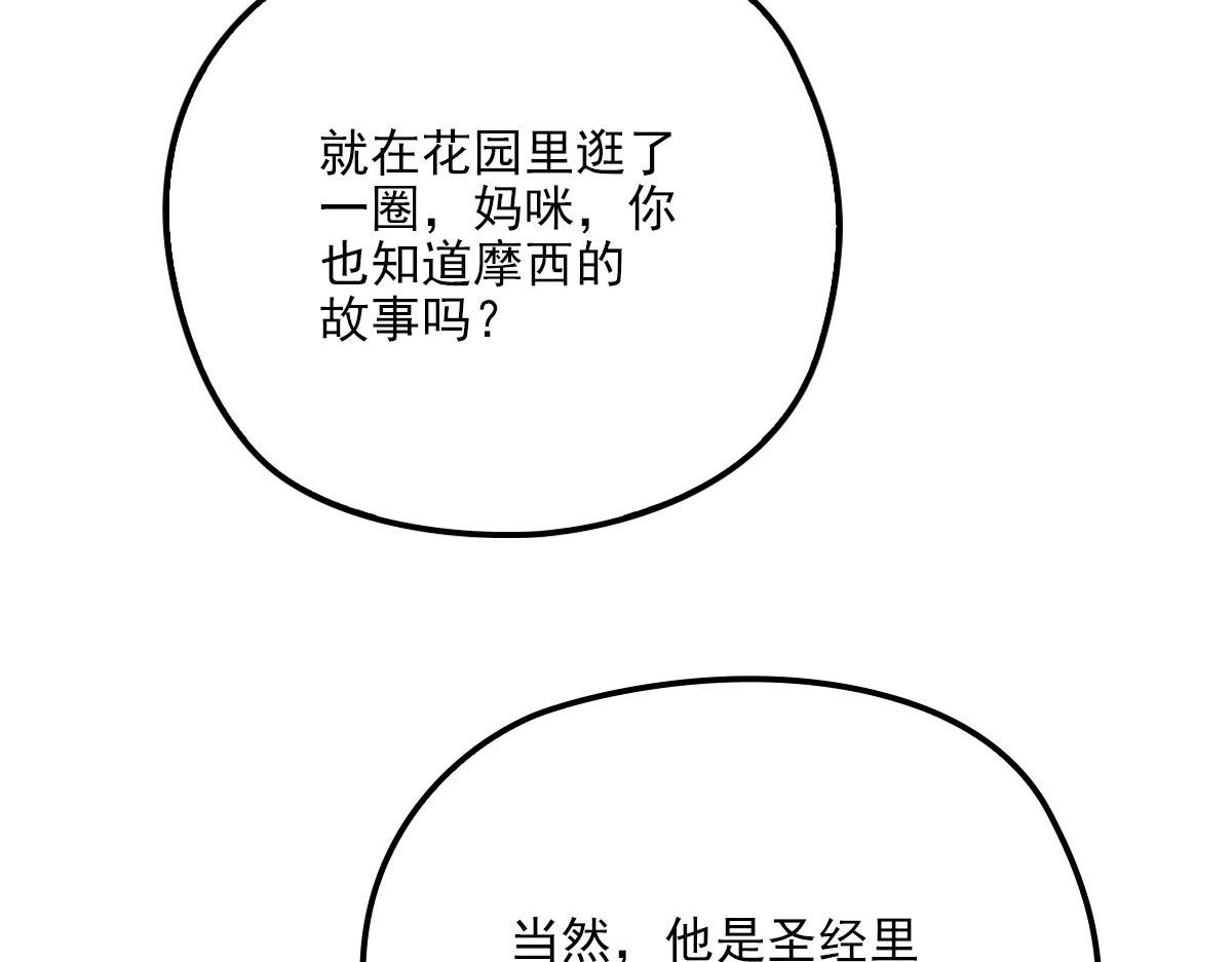 《萌宝一加一》漫画最新章节第一百四十六话 如魔般男人免费下拉式在线观看章节第【5】张图片