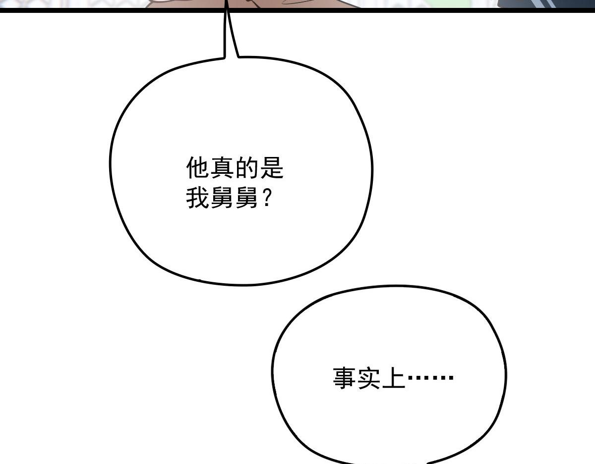 《萌宝一加一》漫画最新章节第一百四十六话 如魔般男人免费下拉式在线观看章节第【50】张图片