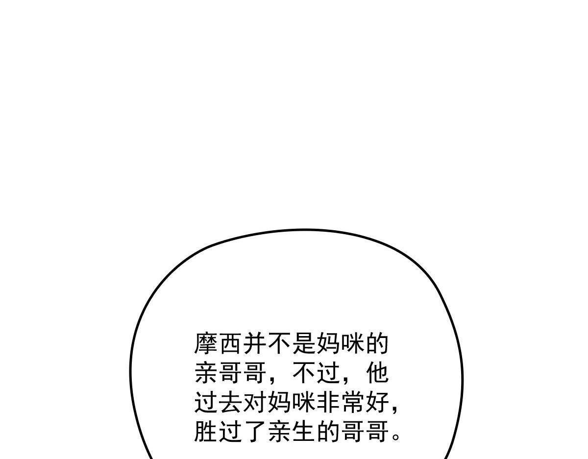 《萌宝一加一》漫画最新章节第一百四十六话 如魔般男人免费下拉式在线观看章节第【53】张图片