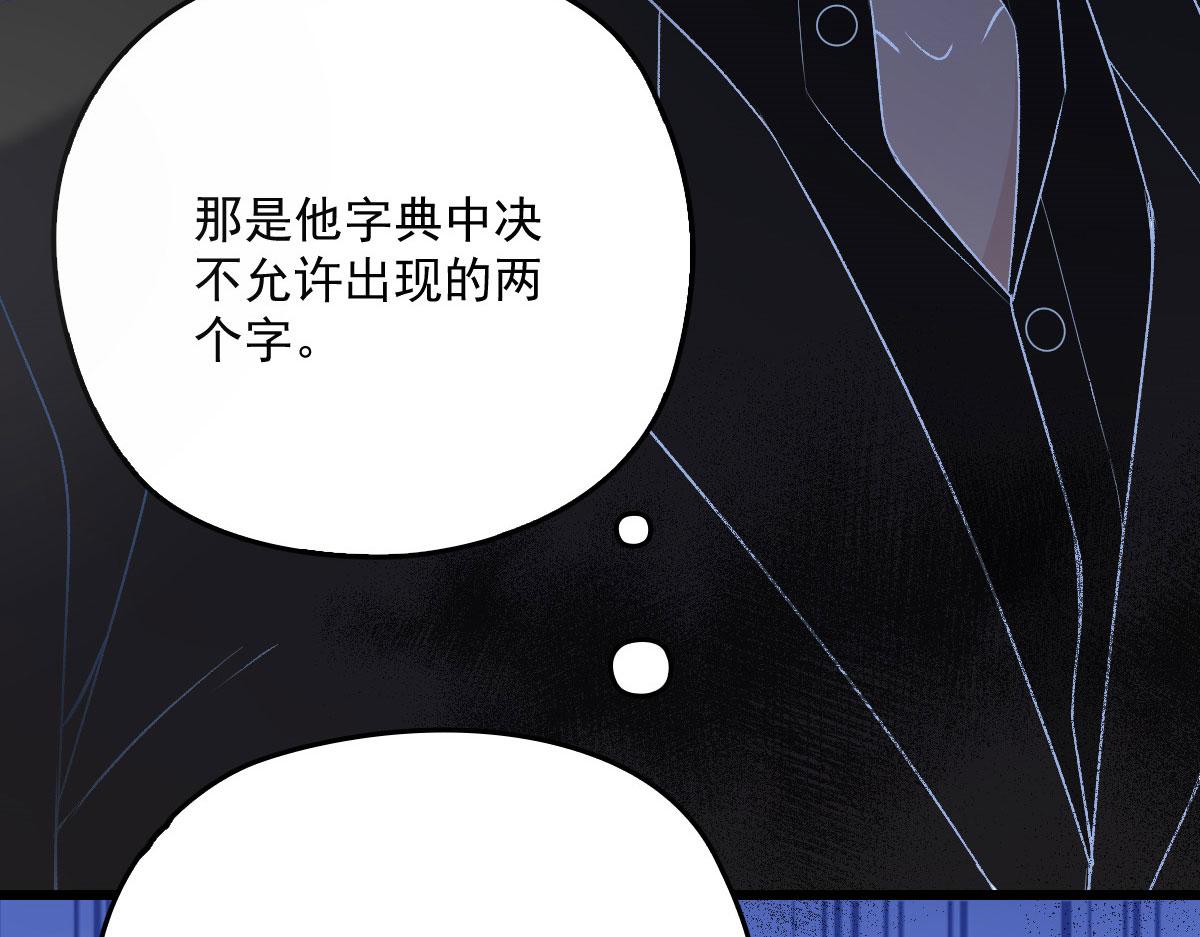 《萌宝一加一》漫画最新章节第一百四十六话 如魔般男人免费下拉式在线观看章节第【63】张图片