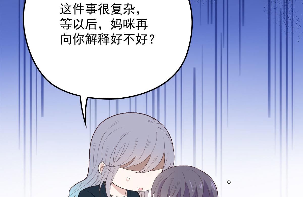 《萌宝一加一》漫画最新章节第一百四十六话 如魔般男人免费下拉式在线观看章节第【64】张图片