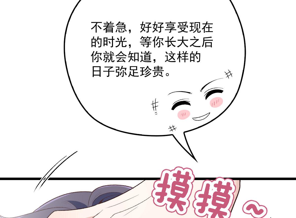 《萌宝一加一》漫画最新章节第一百四十六话 如魔般男人免费下拉式在线观看章节第【66】张图片