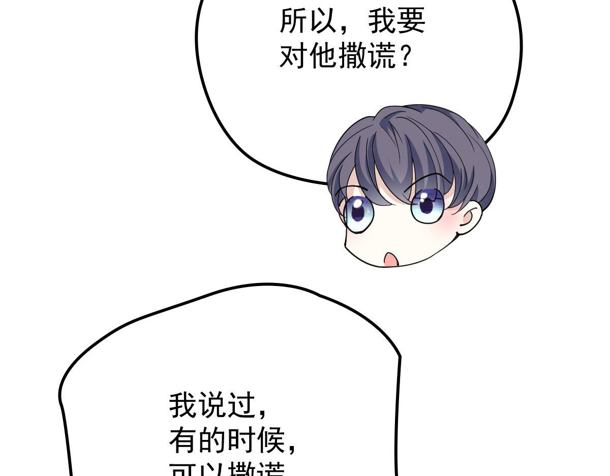 《萌宝一加一》漫画最新章节第一百四十六话 如魔般男人免费下拉式在线观看章节第【72】张图片