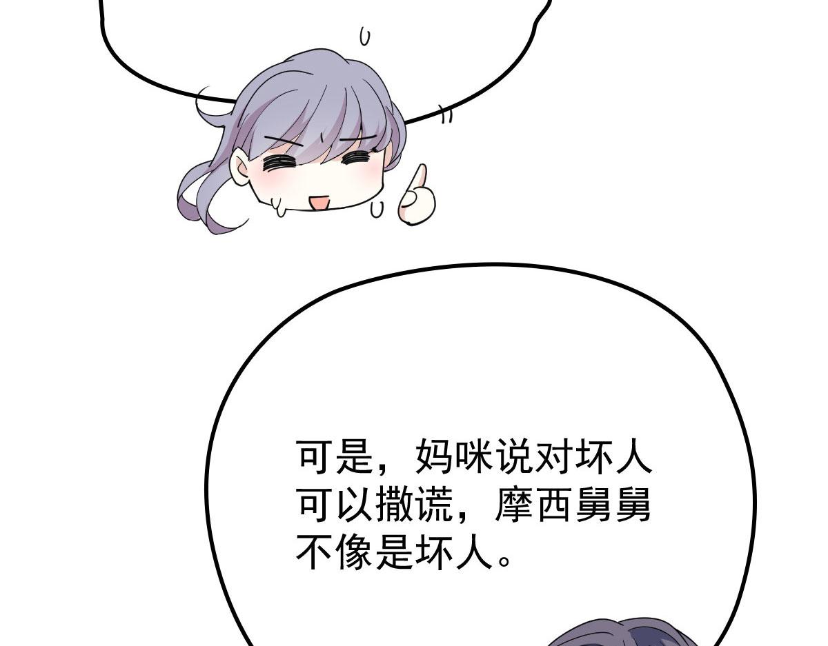 《萌宝一加一》漫画最新章节第一百四十六话 如魔般男人免费下拉式在线观看章节第【74】张图片