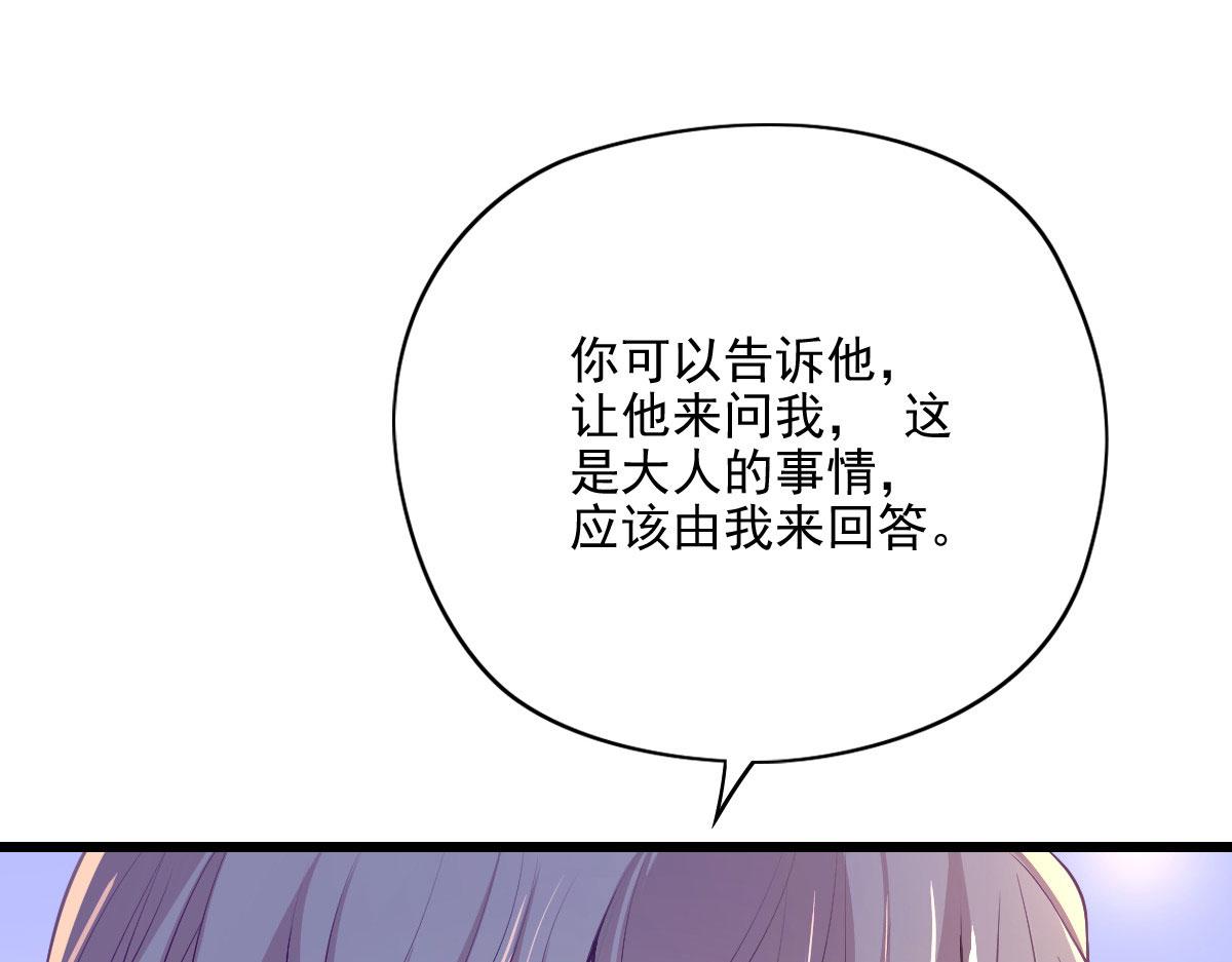 《萌宝一加一》漫画最新章节第一百四十六话 如魔般男人免费下拉式在线观看章节第【89】张图片