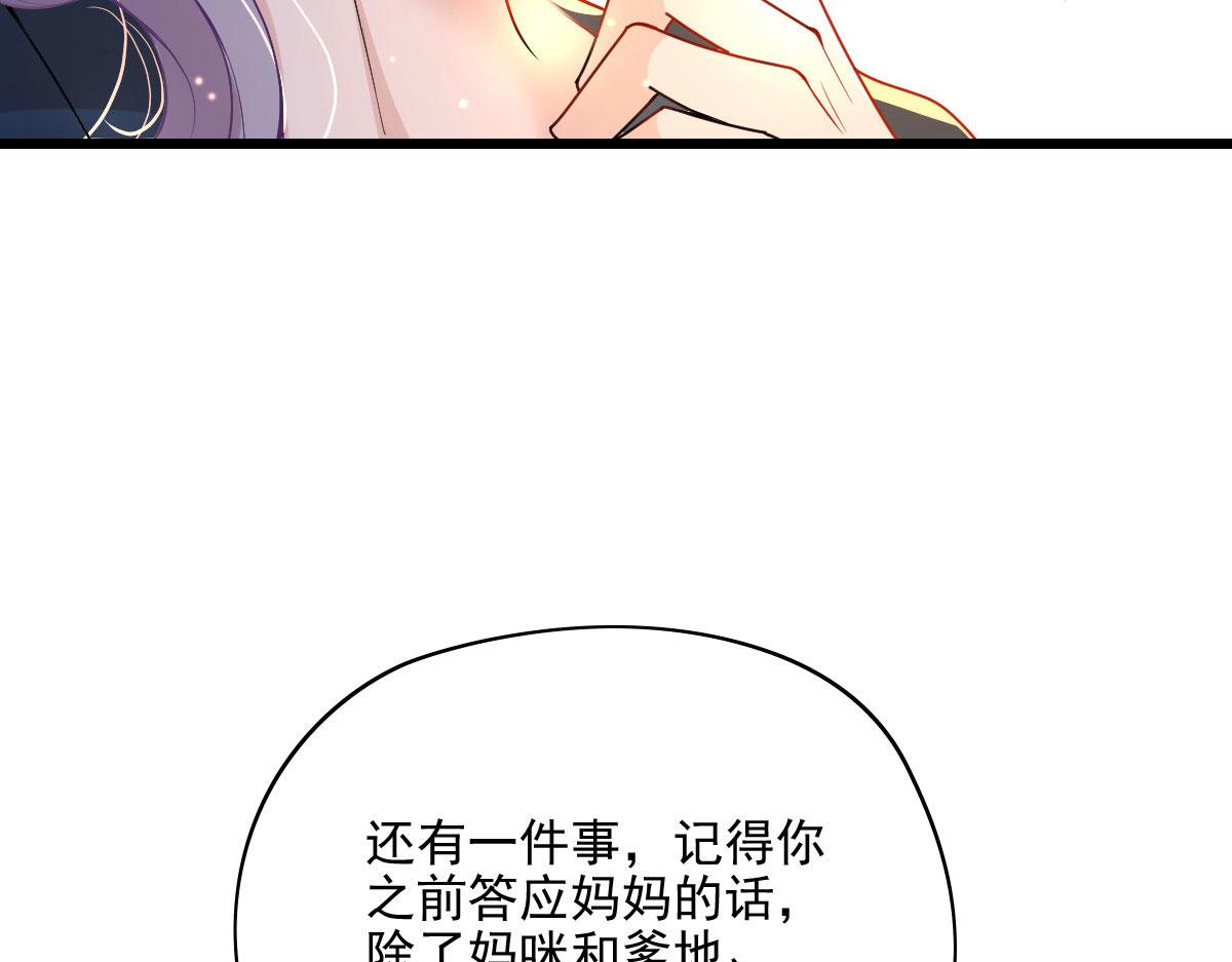 《萌宝一加一》漫画最新章节第一百四十六话 如魔般男人免费下拉式在线观看章节第【91】张图片