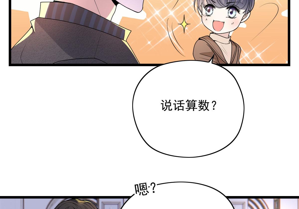 《萌宝一加一》漫画最新章节第一百四十六话 如魔般男人免费下拉式在线观看章节第【98】张图片