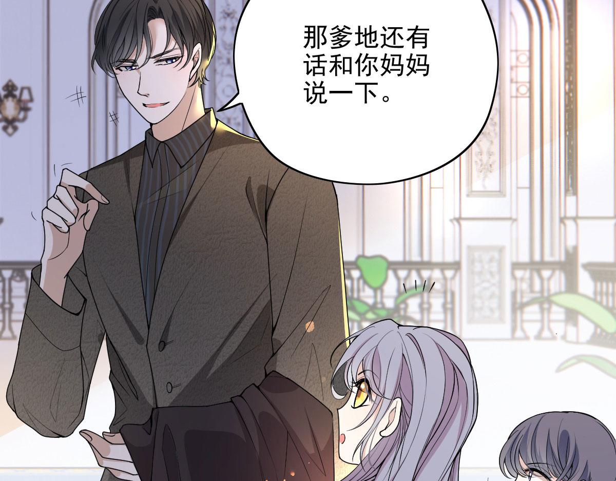 《萌宝一加一》漫画最新章节第一百四十六话 如魔般男人免费下拉式在线观看章节第【99】张图片