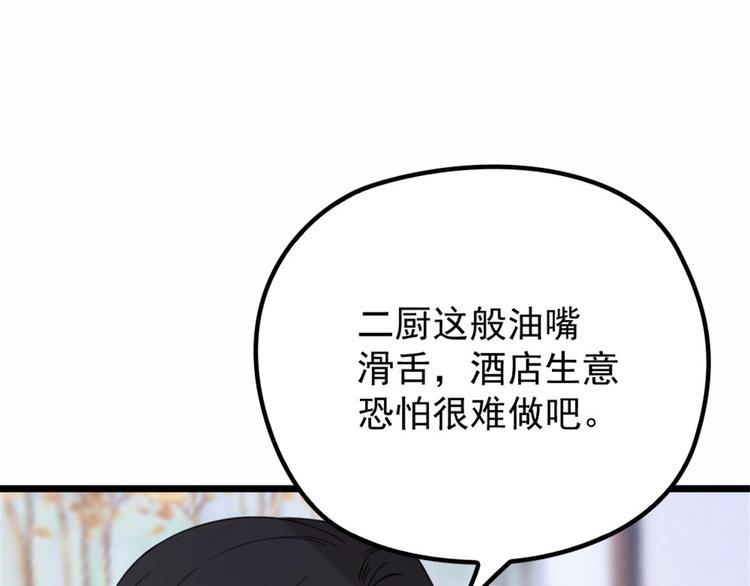 《萌宝一加一》漫画最新章节第十六话 霸总抢妻免费下拉式在线观看章节第【101】张图片