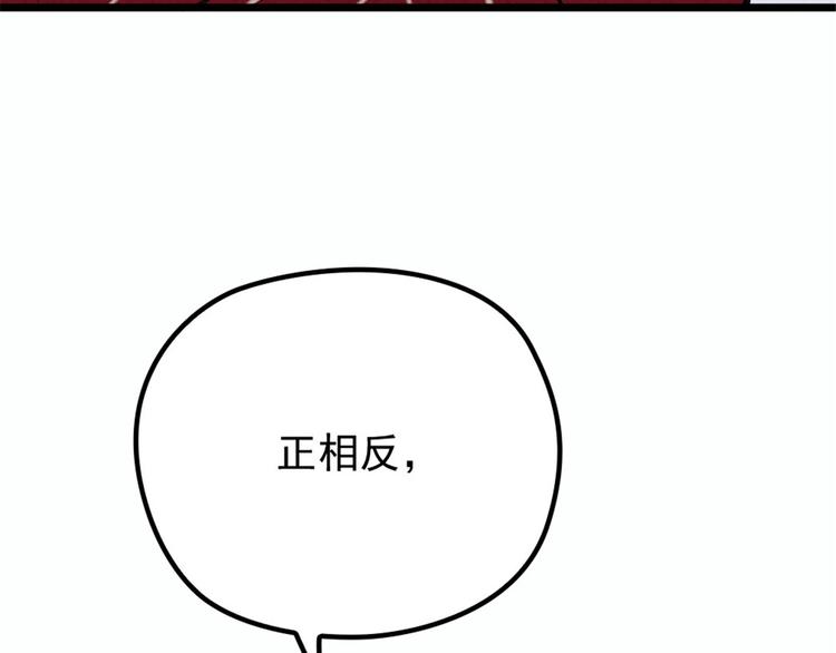 《萌宝一加一》漫画最新章节第十六话 霸总抢妻免费下拉式在线观看章节第【105】张图片