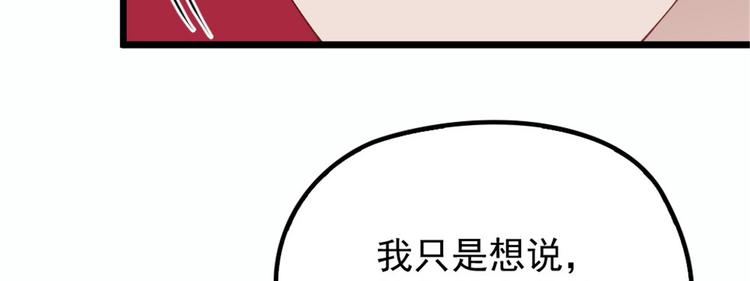 《萌宝一加一》漫画最新章节第十六话 霸总抢妻免费下拉式在线观看章节第【114】张图片