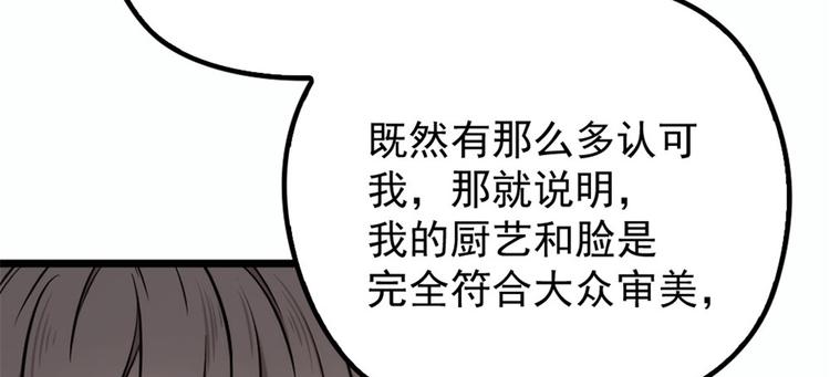 《萌宝一加一》漫画最新章节第十六话 霸总抢妻免费下拉式在线观看章节第【118】张图片