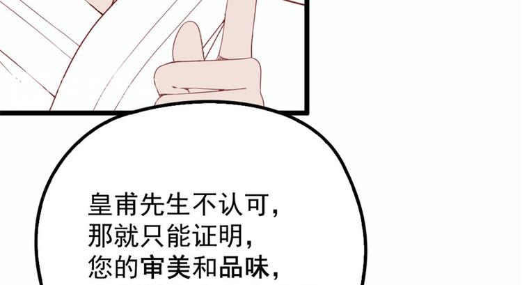 《萌宝一加一》漫画最新章节第十六话 霸总抢妻免费下拉式在线观看章节第【120】张图片