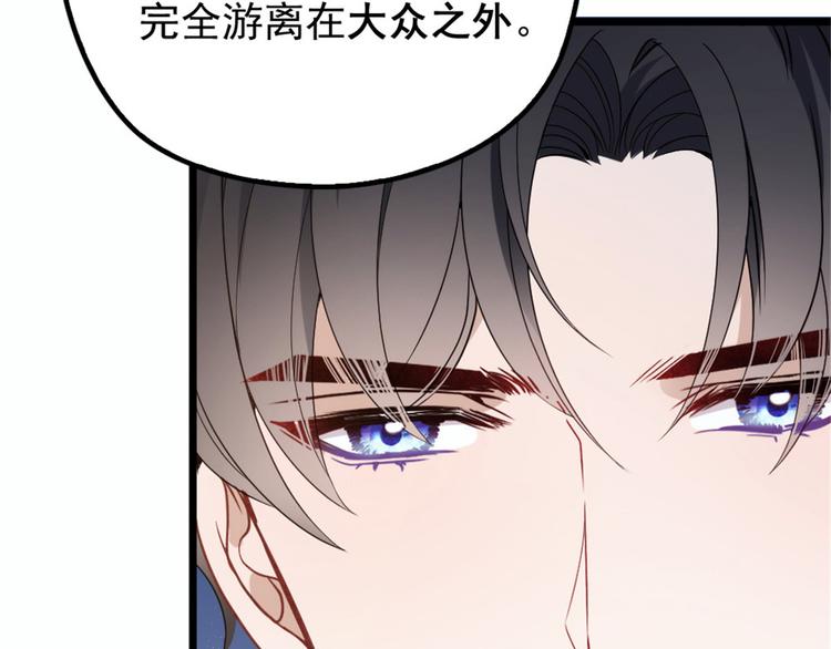 《萌宝一加一》漫画最新章节第十六话 霸总抢妻免费下拉式在线观看章节第【121】张图片