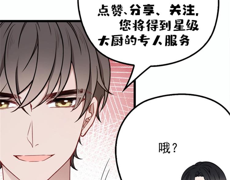 《萌宝一加一》漫画最新章节第十六话 霸总抢妻免费下拉式在线观看章节第【151】张图片