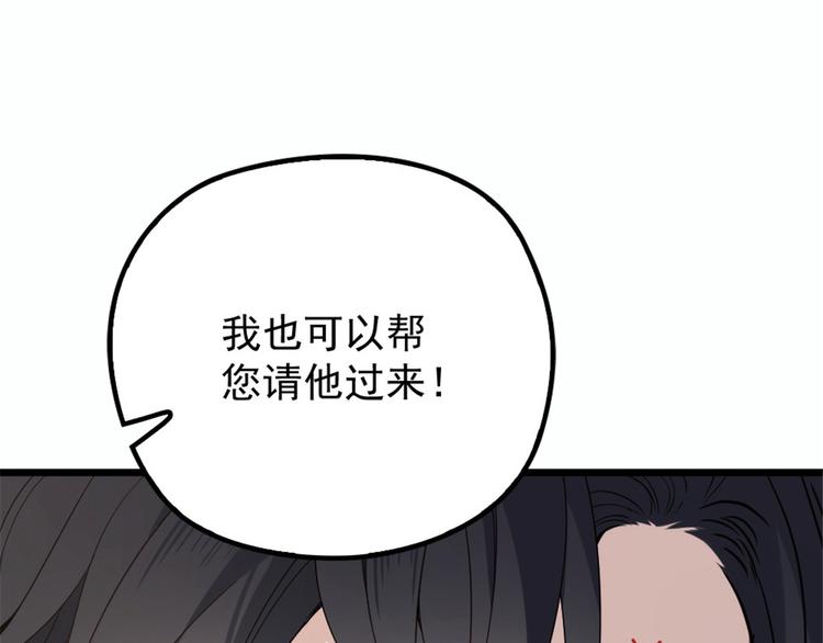 《萌宝一加一》漫画最新章节第十六话 霸总抢妻免费下拉式在线观看章节第【23】张图片