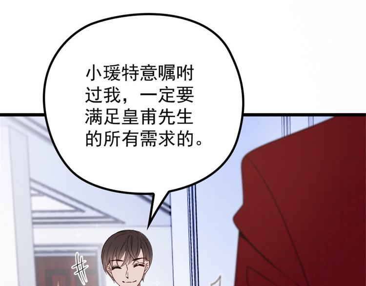 《萌宝一加一》漫画最新章节第十六话 霸总抢妻免费下拉式在线观看章节第【29】张图片