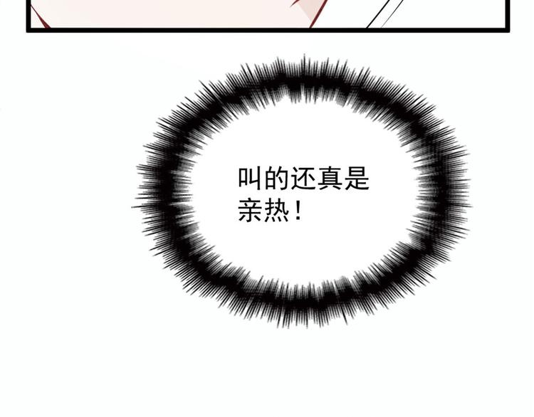 《萌宝一加一》漫画最新章节第十六话 霸总抢妻免费下拉式在线观看章节第【34】张图片