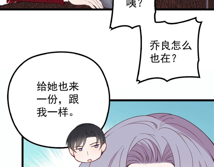 《萌宝一加一》漫画最新章节第十六话 霸总抢妻免费下拉式在线观看章节第【39】张图片