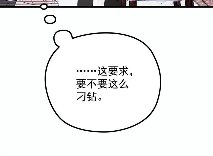 《萌宝一加一》漫画最新章节第十六话 霸总抢妻免费下拉式在线观看章节第【45】张图片