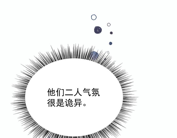 《萌宝一加一》漫画最新章节第十六话 霸总抢妻免费下拉式在线观看章节第【46】张图片