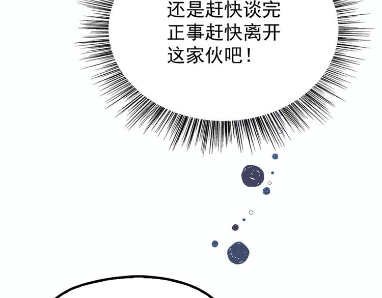 《萌宝一加一》漫画最新章节第十六话 霸总抢妻免费下拉式在线观看章节第【48】张图片