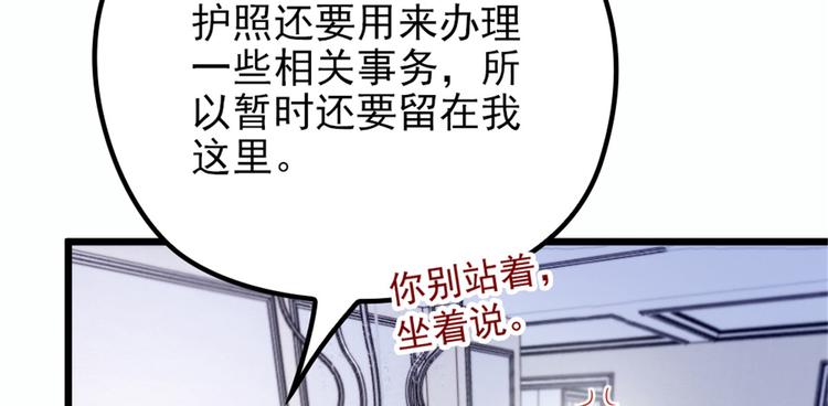 《萌宝一加一》漫画最新章节第十六话 霸总抢妻免费下拉式在线观看章节第【53】张图片