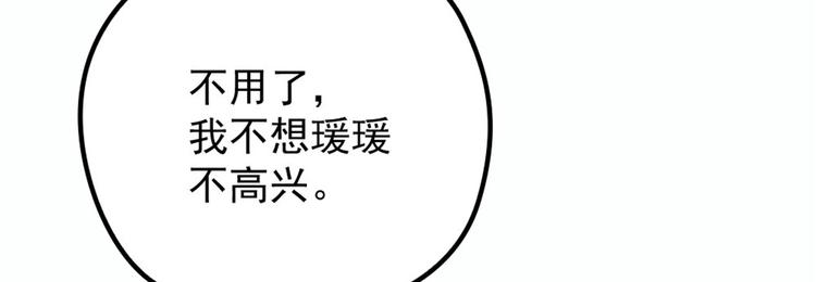 《萌宝一加一》漫画最新章节第十六话 霸总抢妻免费下拉式在线观看章节第【78】张图片