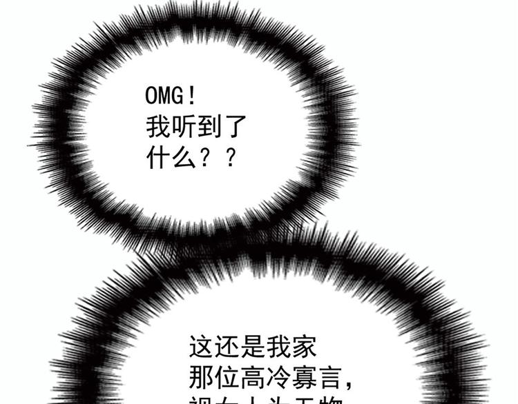 《萌宝一加一》漫画最新章节第十六话 霸总抢妻免费下拉式在线观看章节第【81】张图片