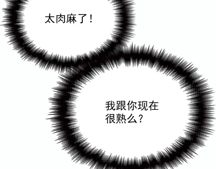 《萌宝一加一》漫画最新章节第十六话 霸总抢妻免费下拉式在线观看章节第【87】张图片