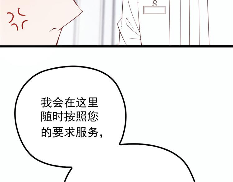 《萌宝一加一》漫画最新章节第十六话 霸总抢妻免费下拉式在线观看章节第【93】张图片