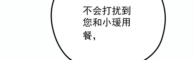 《萌宝一加一》漫画最新章节第十六话 霸总抢妻免费下拉式在线观看章节第【94】张图片