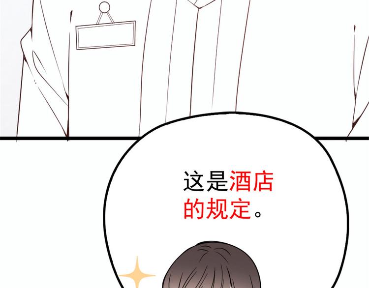 《萌宝一加一》漫画最新章节第十六话 霸总抢妻免费下拉式在线观看章节第【97】张图片