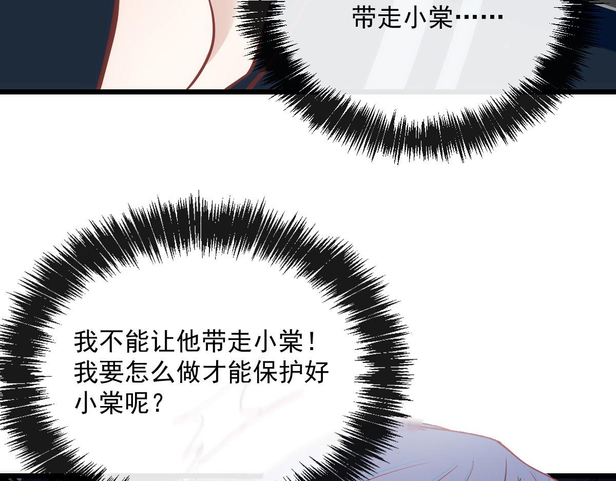 《萌宝一加一》漫画最新章节第一百四十八话 拿小棠来换免费下拉式在线观看章节第【112】张图片