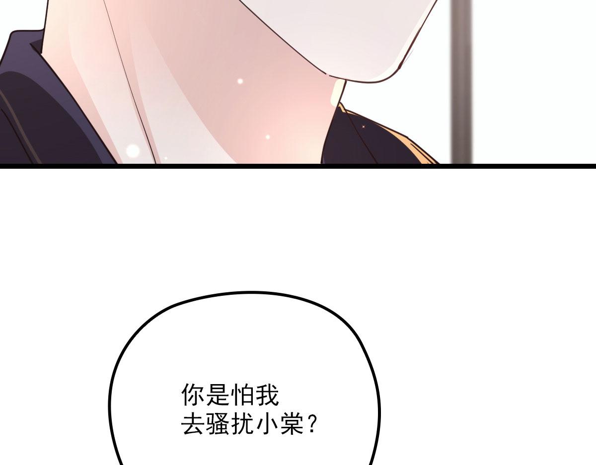 《萌宝一加一》漫画最新章节第一百四十八话 拿小棠来换免费下拉式在线观看章节第【12】张图片