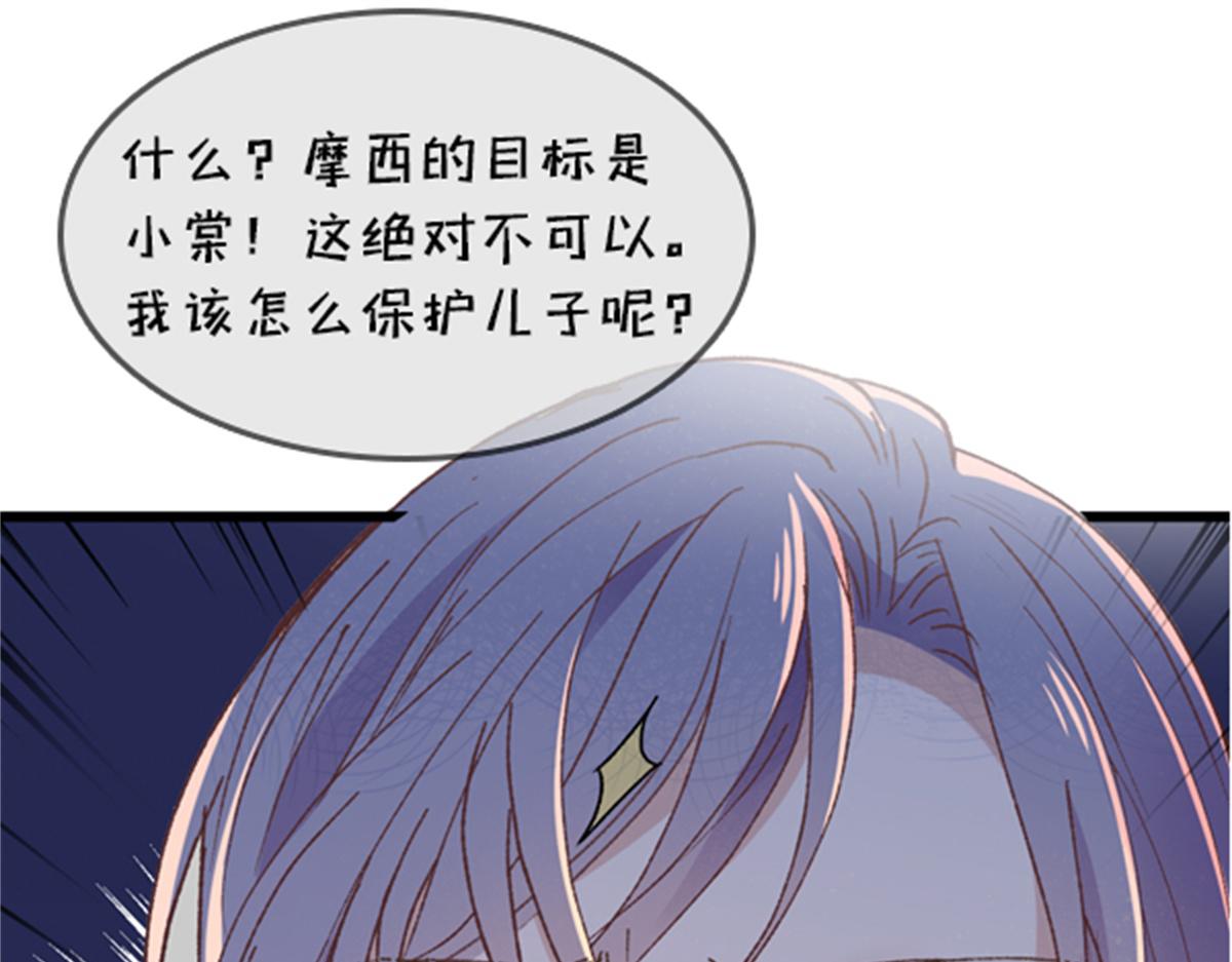 《萌宝一加一》漫画最新章节第一百四十八话 拿小棠来换免费下拉式在线观看章节第【123】张图片