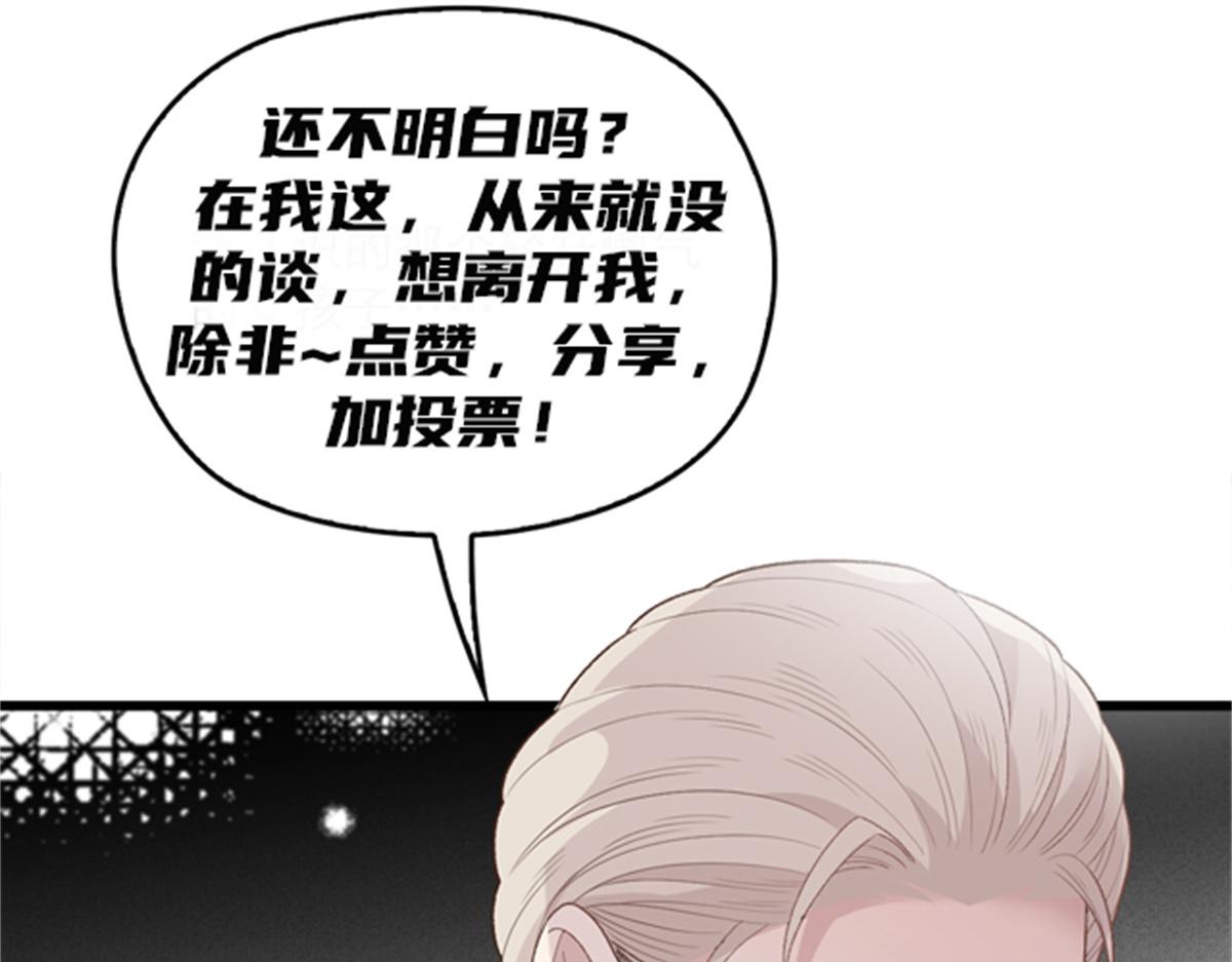 《萌宝一加一》漫画最新章节第一百四十八话 拿小棠来换免费下拉式在线观看章节第【126】张图片