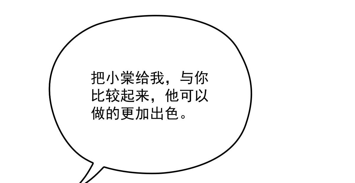 《萌宝一加一》漫画最新章节第一百四十八话 拿小棠来换免费下拉式在线观看章节第【35】张图片